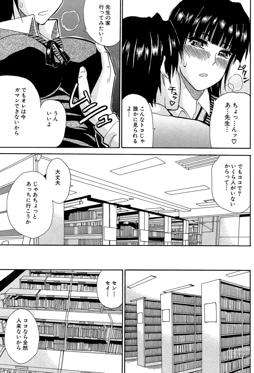 Page 212 of manga Watashi no Shitai ○○na Koto