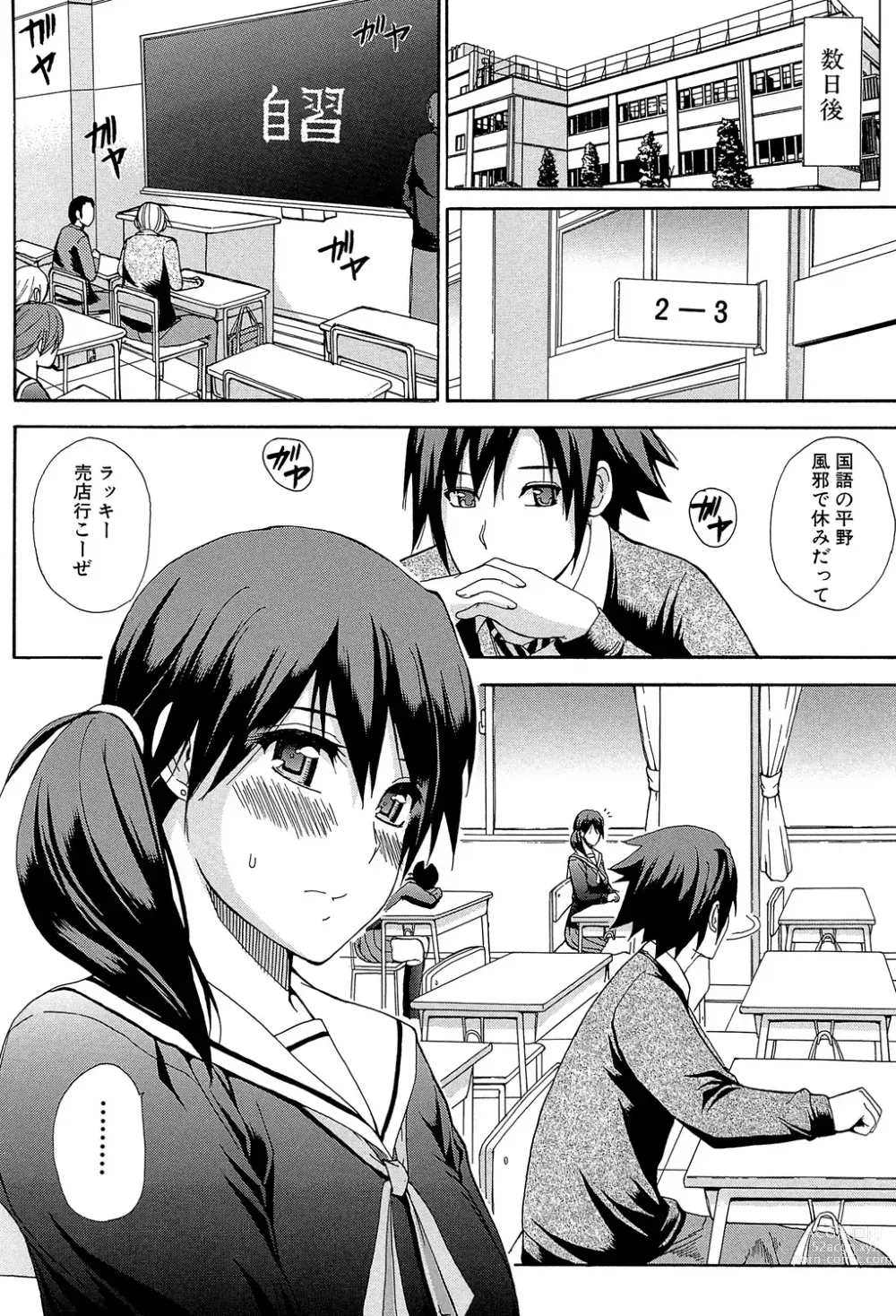 Page 23 of manga Watashi no Shitai ○○na Koto