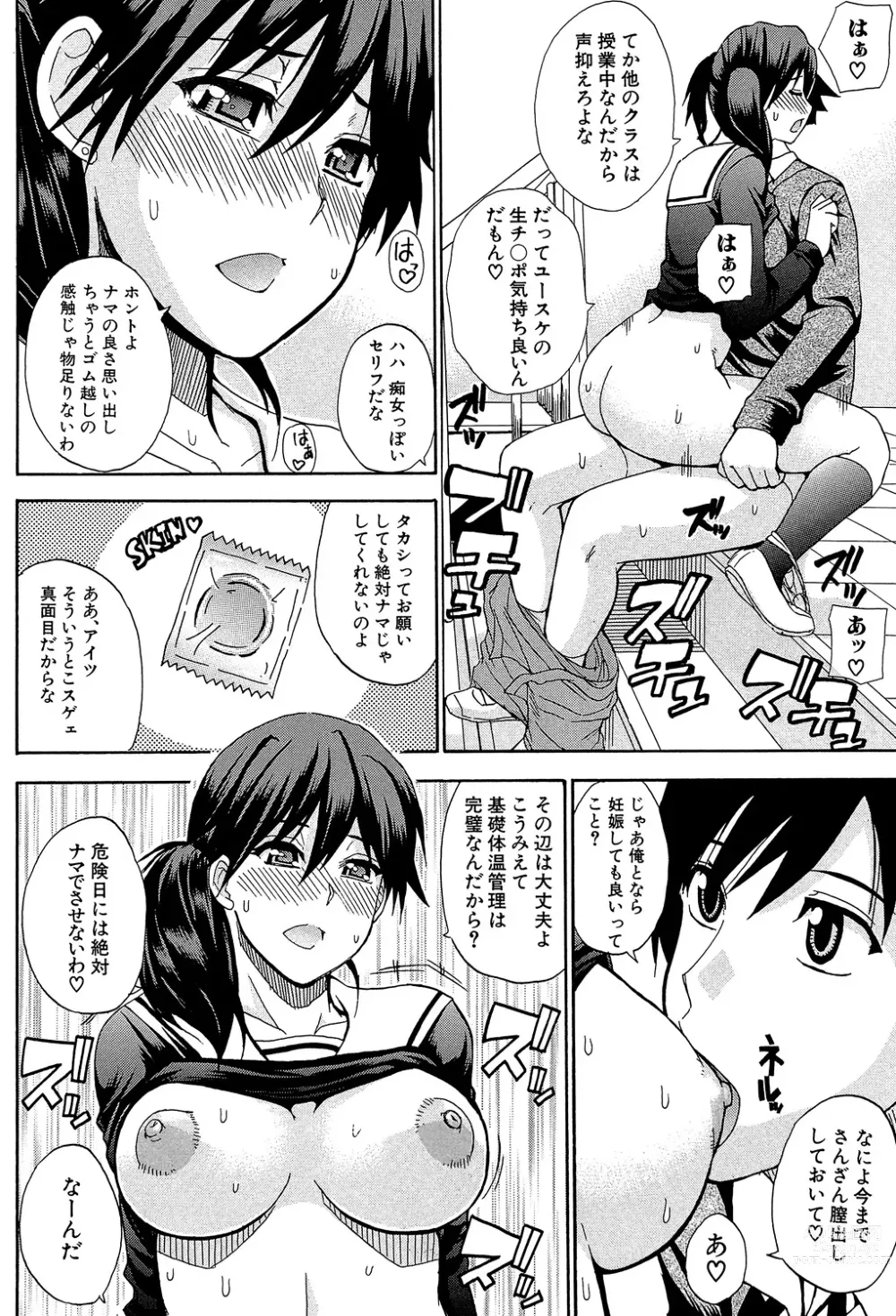 Page 25 of manga Watashi no Shitai ○○na Koto