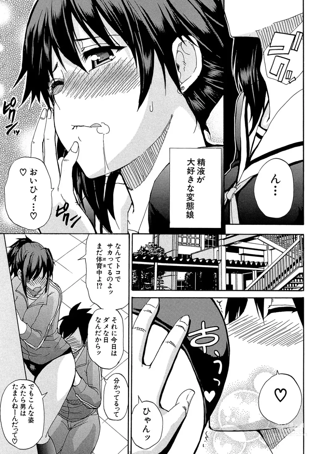 Page 34 of manga Watashi no Shitai ○○na Koto