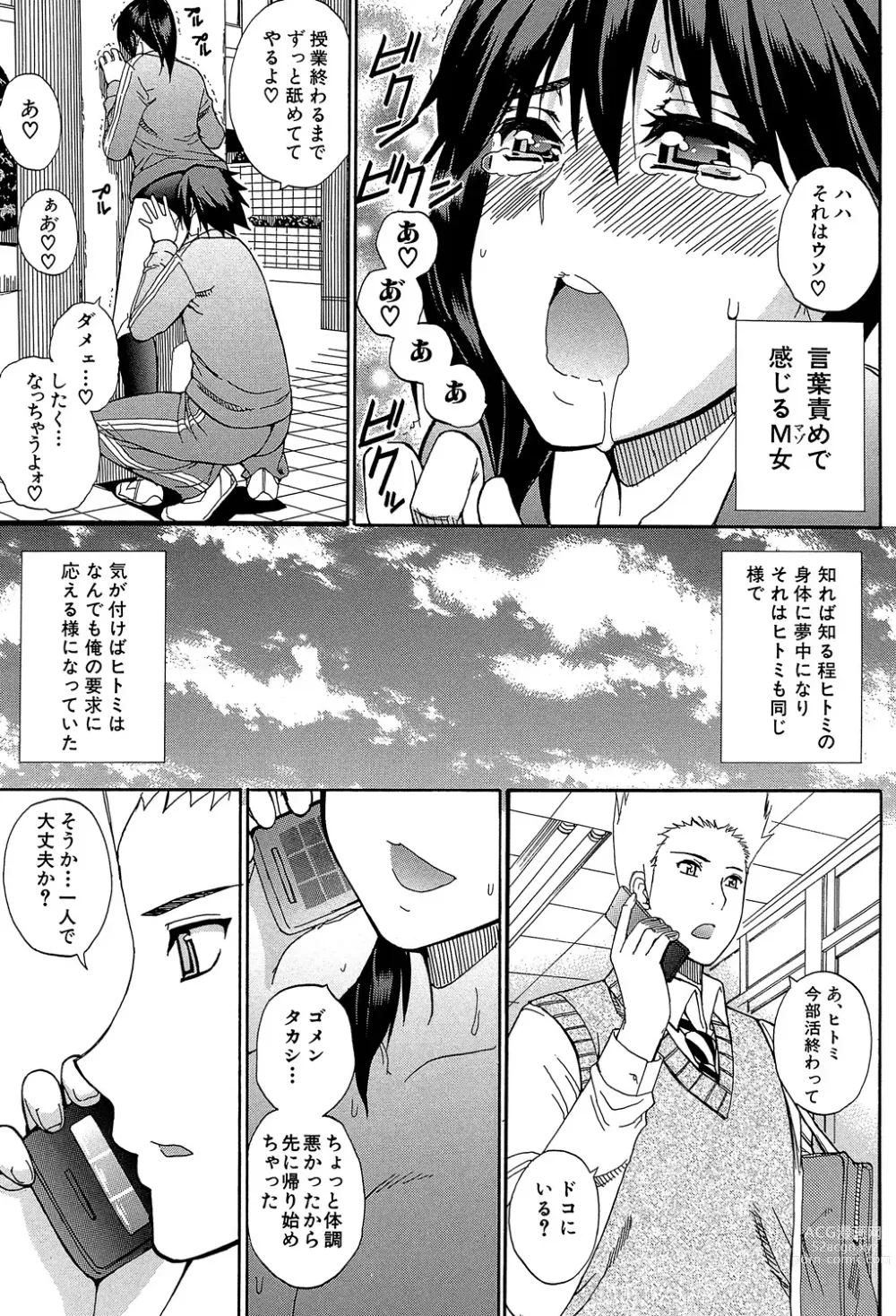 Page 36 of manga Watashi no Shitai ○○na Koto