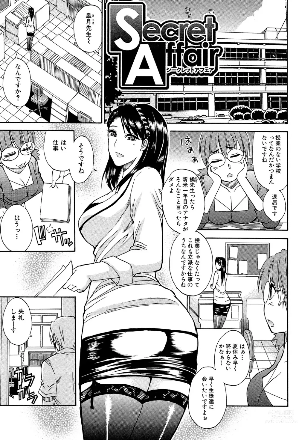 Page 38 of manga Watashi no Shitai ○○na Koto