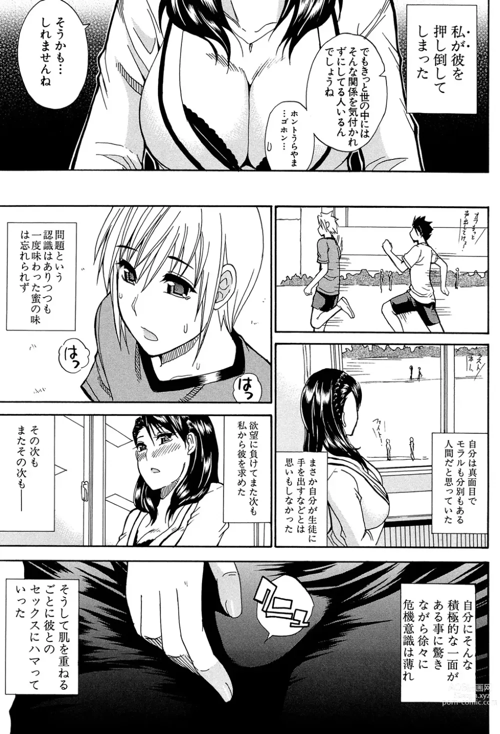 Page 42 of manga Watashi no Shitai ○○na Koto