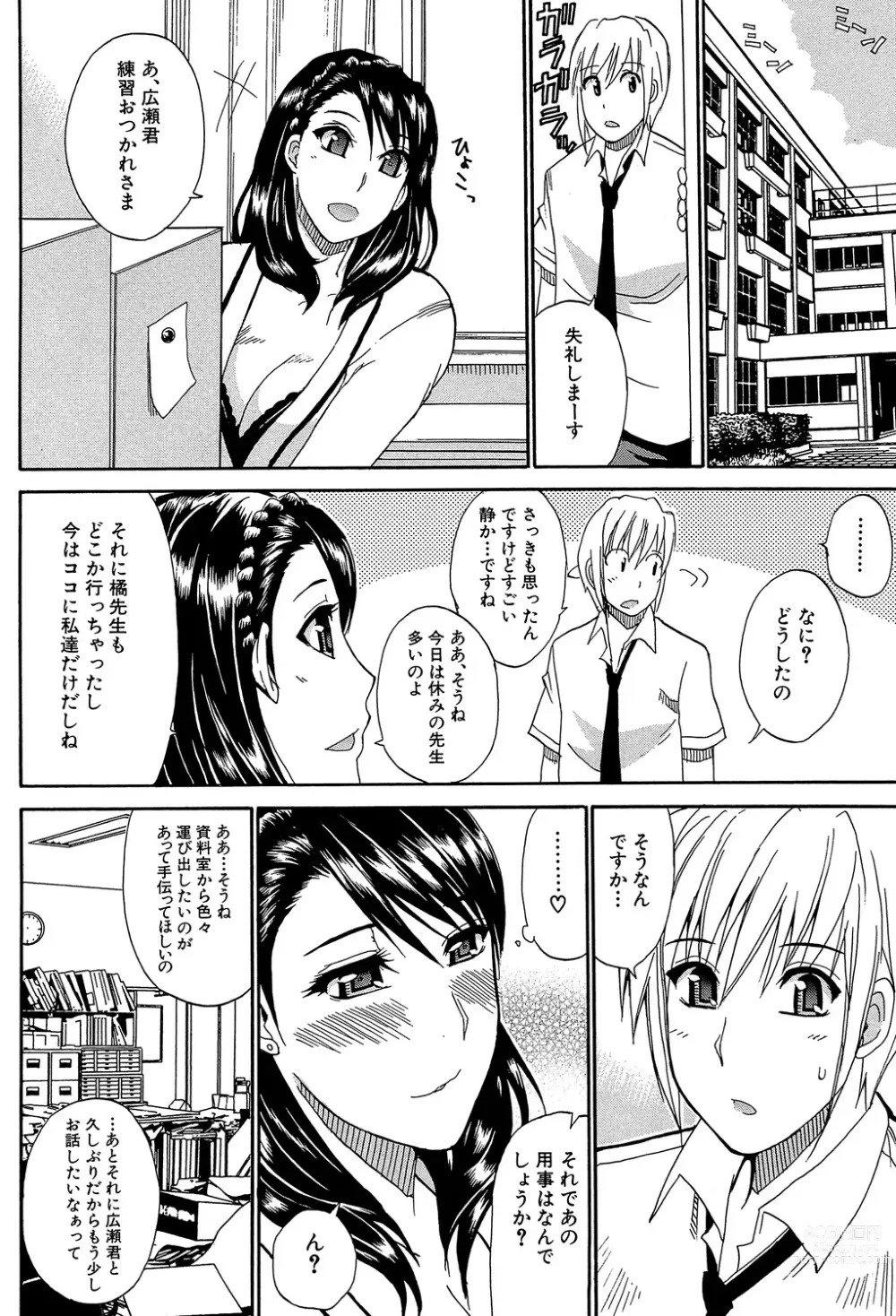 Page 43 of manga Watashi no Shitai ○○na Koto