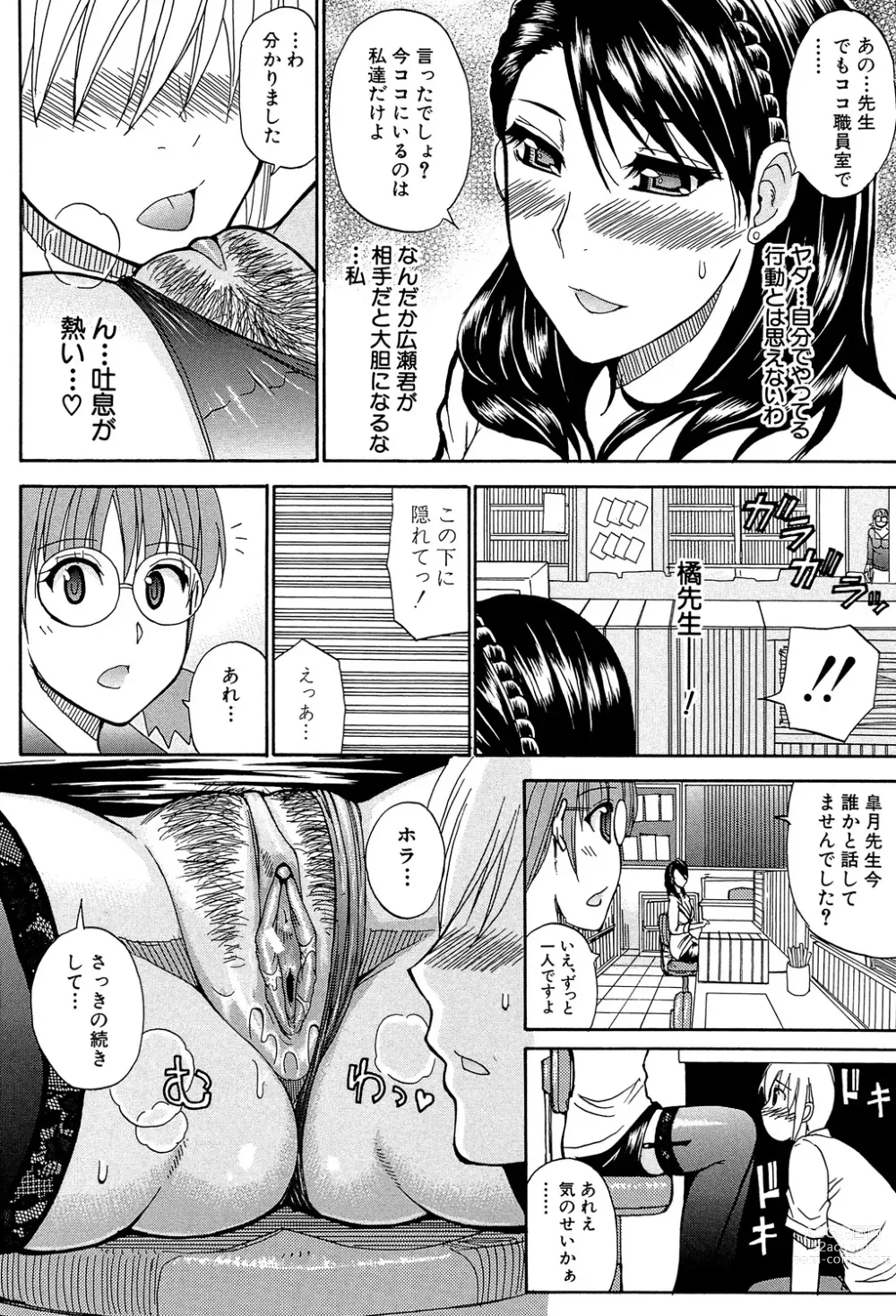 Page 45 of manga Watashi no Shitai ○○na Koto