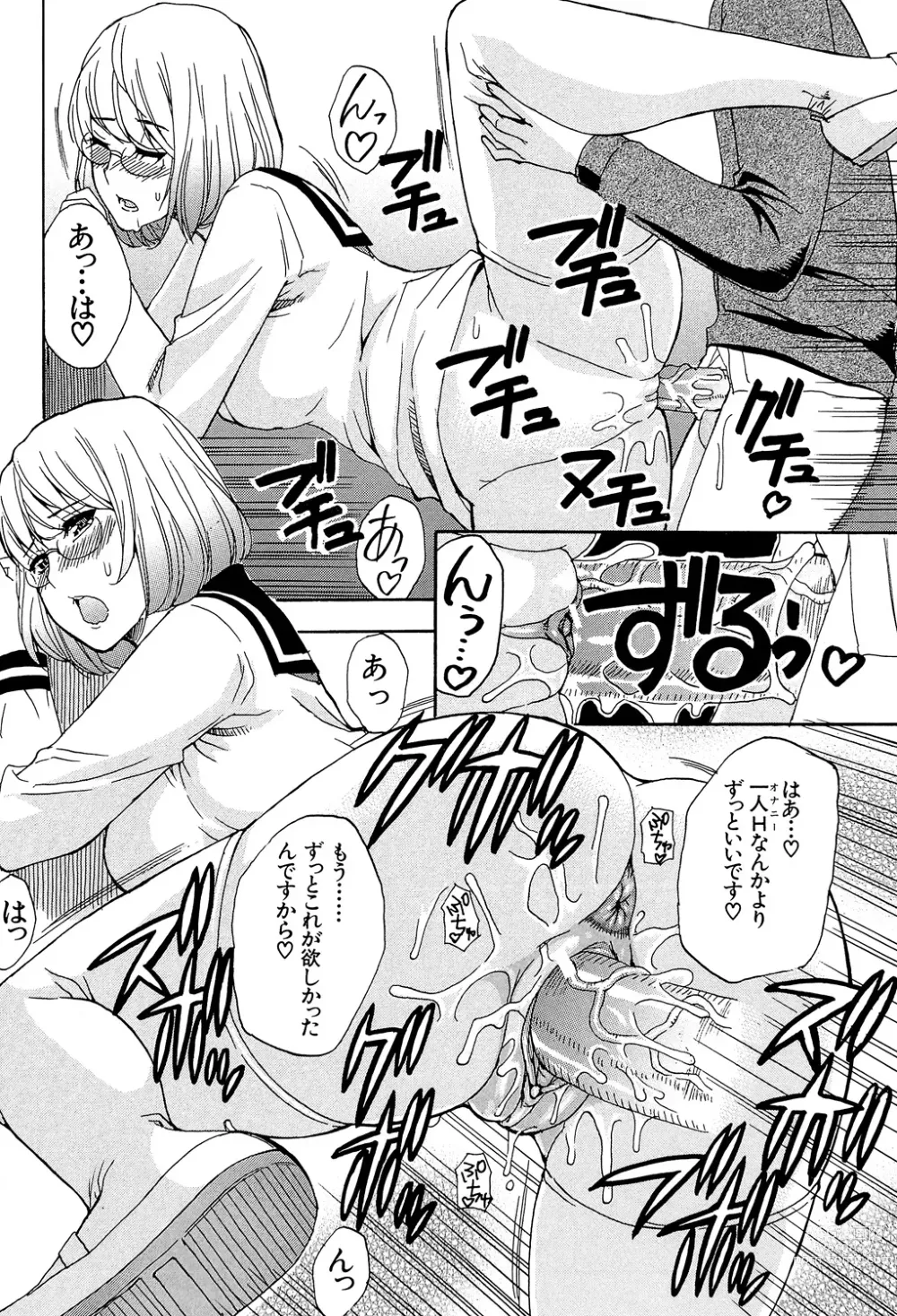 Page 101 of manga Nee, Mou Sukoshi Dake...