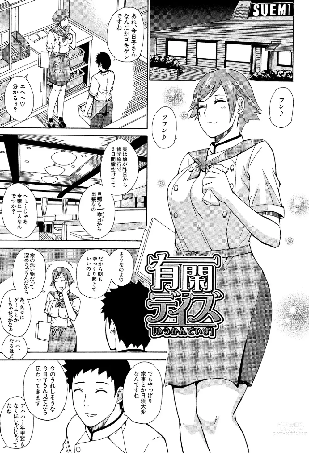 Page 154 of manga Nee, Mou Sukoshi Dake...