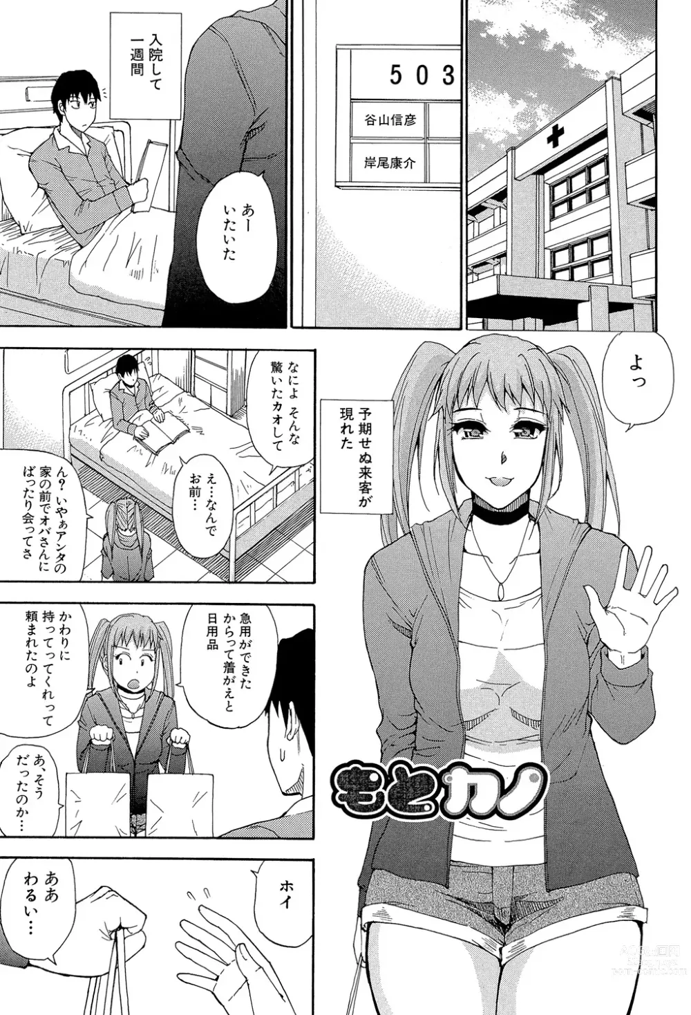 Page 54 of manga Nee, Mou Sukoshi Dake...