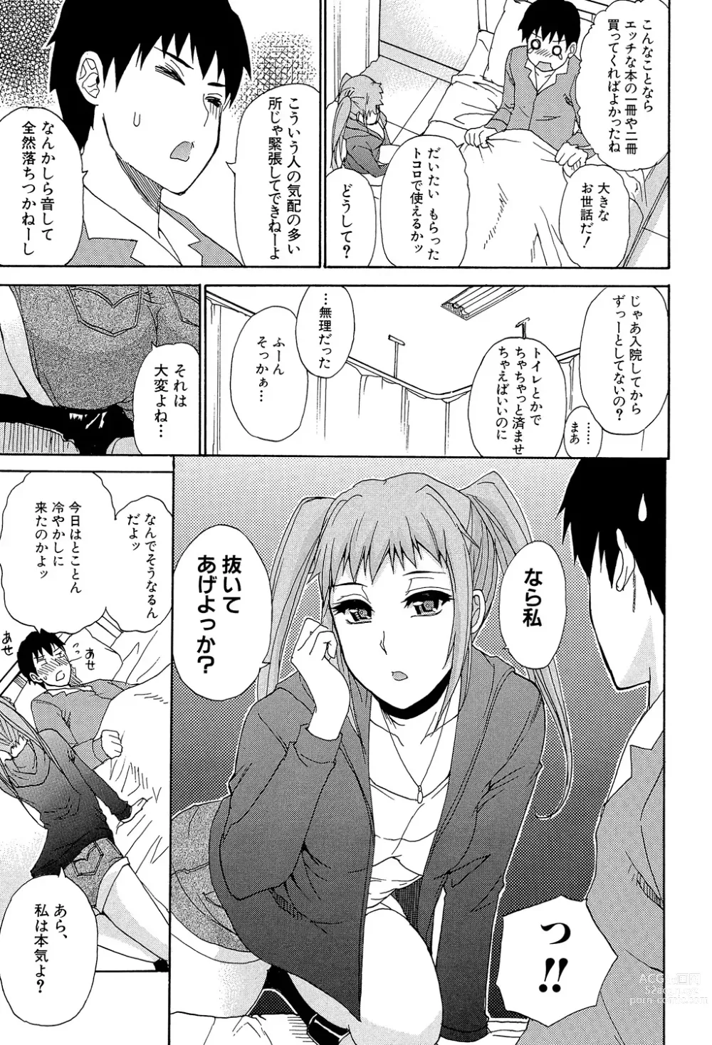 Page 58 of manga Nee, Mou Sukoshi Dake...