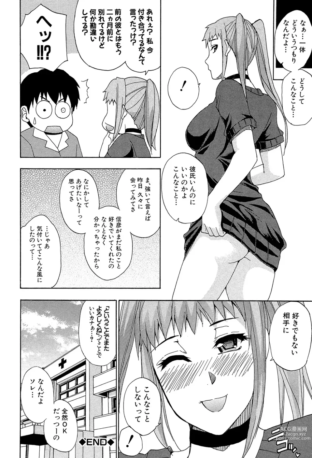 Page 81 of manga Nee, Mou Sukoshi Dake...