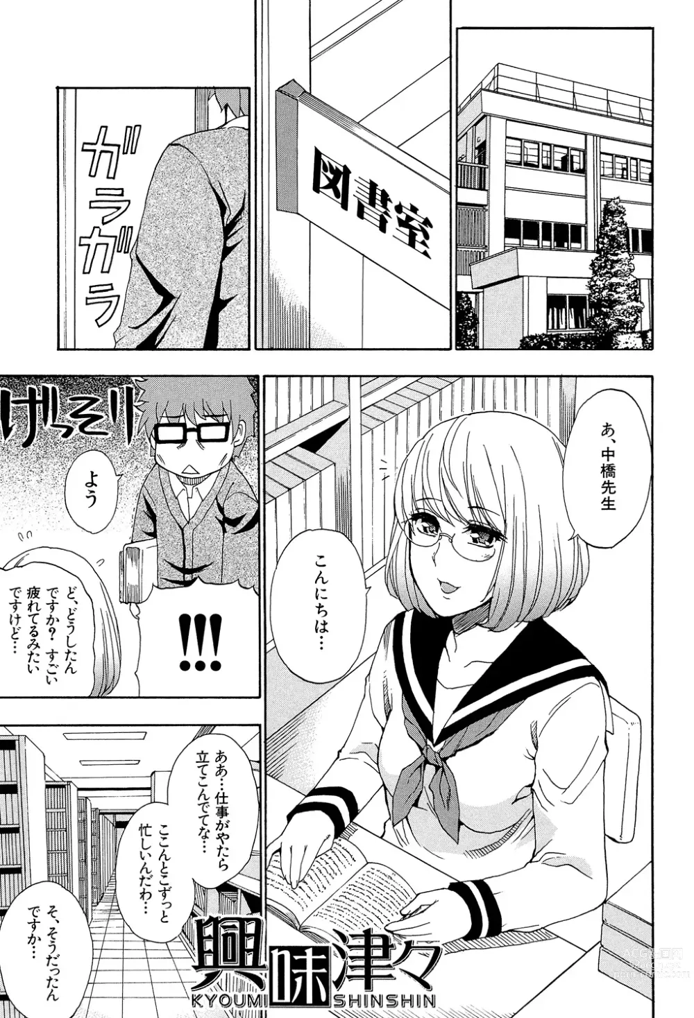 Page 82 of manga Nee, Mou Sukoshi Dake...