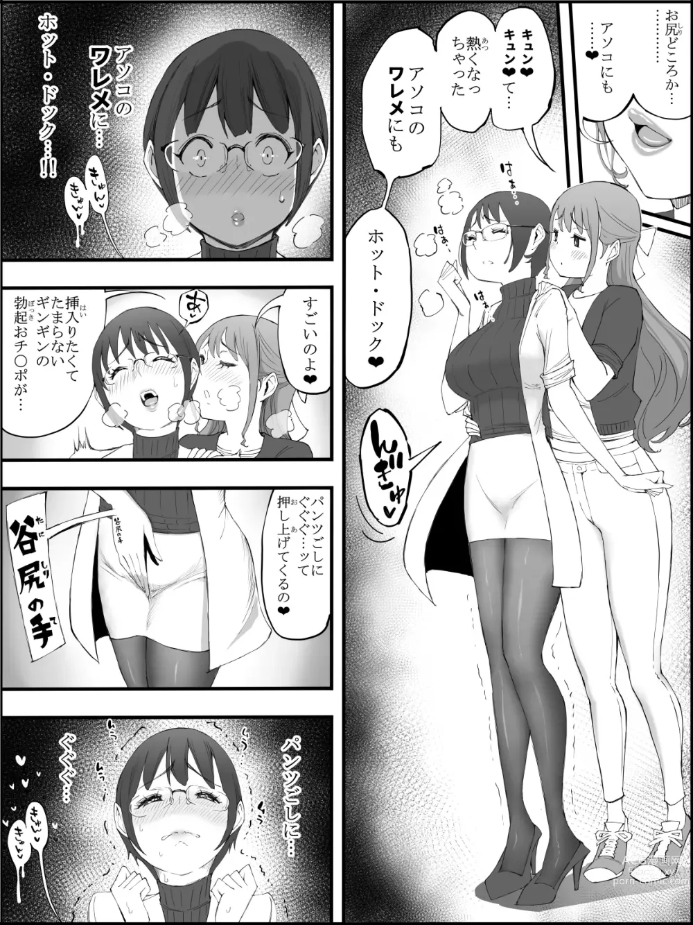 Page 11 of doujinshi Boku ni Harem SeFri ga Dekita Riyuu 4