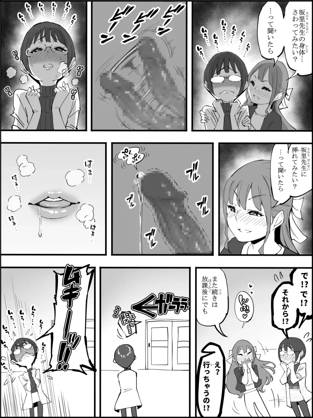 Page 14 of doujinshi Boku ni Harem SeFri ga Dekita Riyuu 4