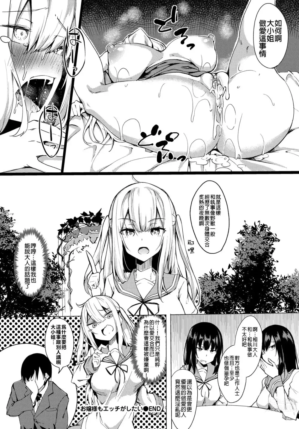 Page 154 of manga 黏呼呼的食譜 (uncensored)