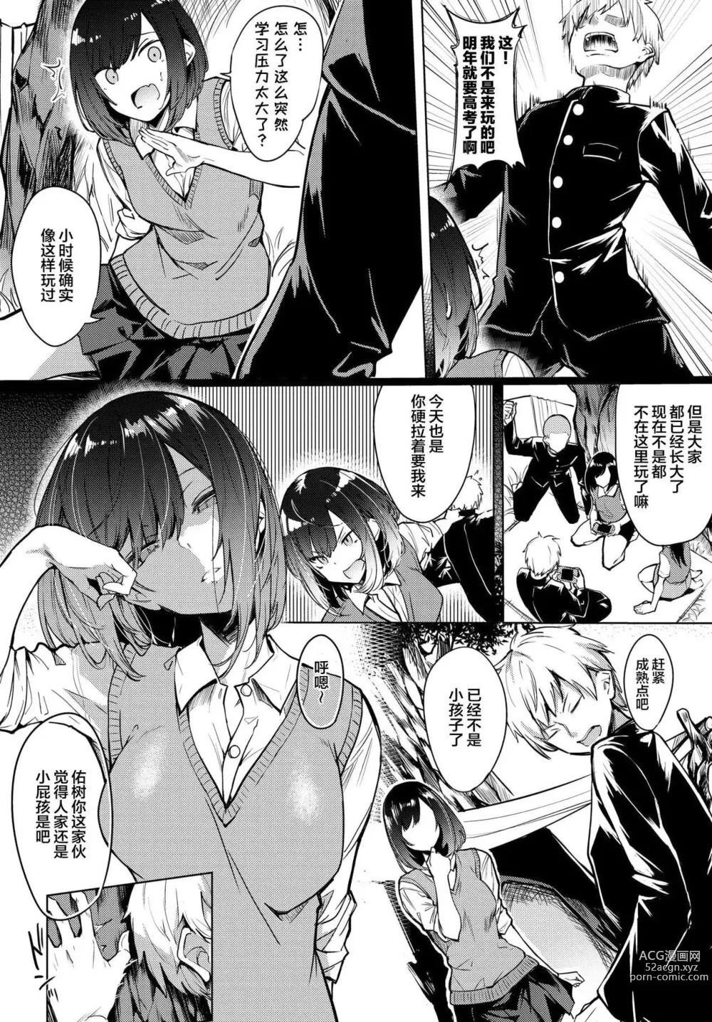 Page 188 of manga 黏呼呼的食譜 (uncensored)