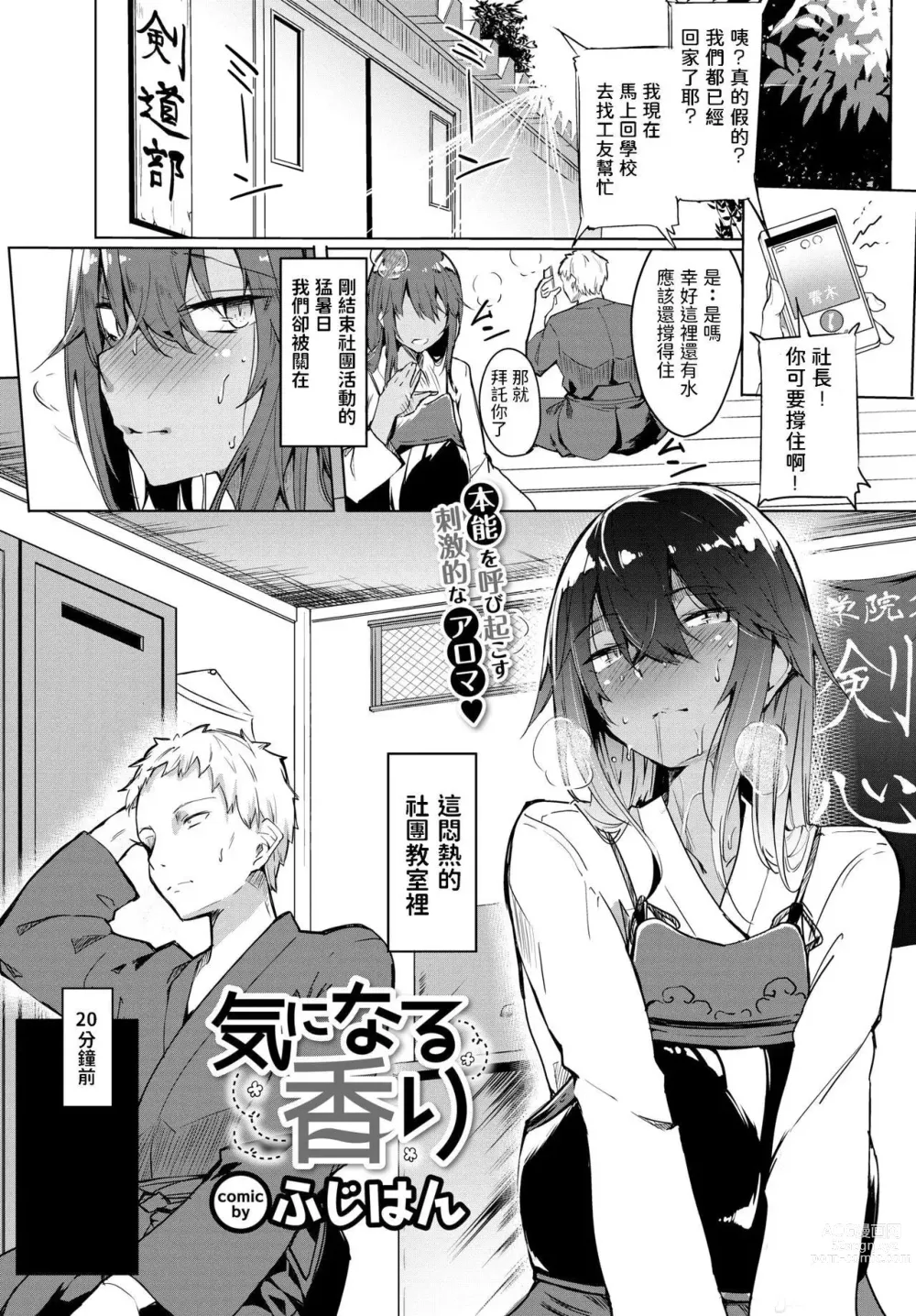 Page 45 of manga 黏呼呼的食譜 (uncensored)