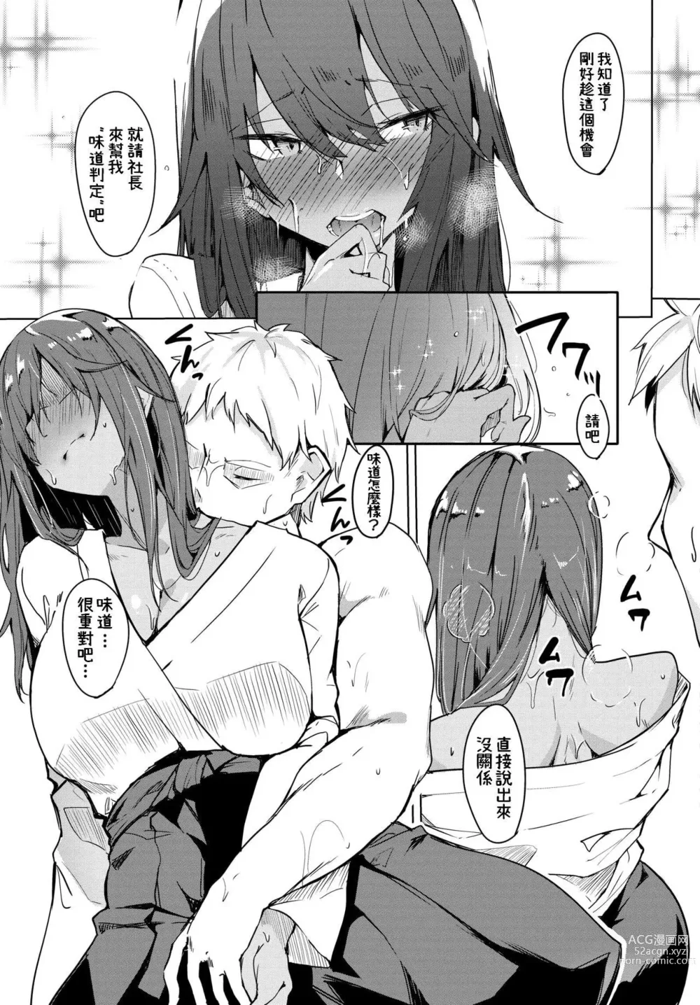 Page 49 of manga 黏呼呼的食譜 (uncensored)