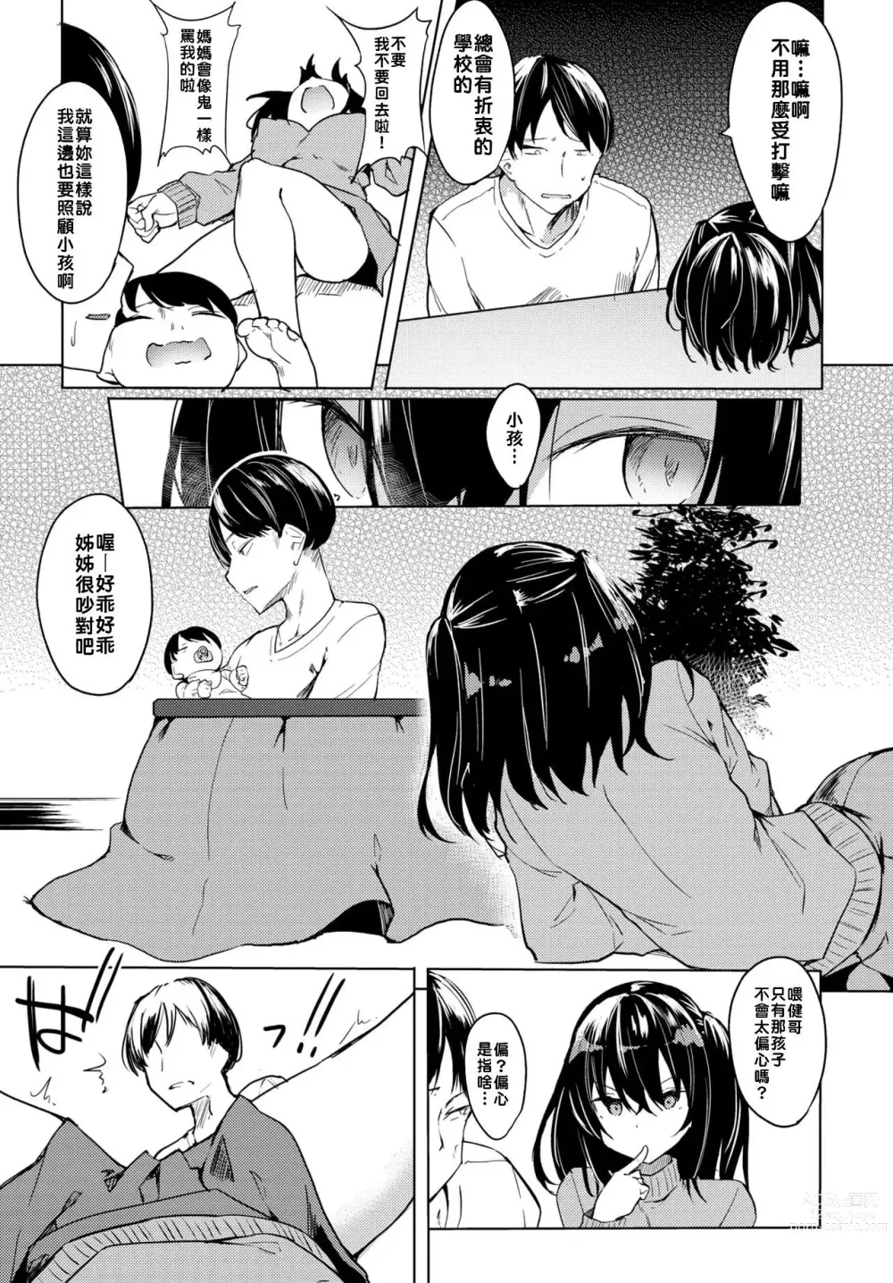 Page 85 of manga 黏呼呼的食譜 (uncensored)