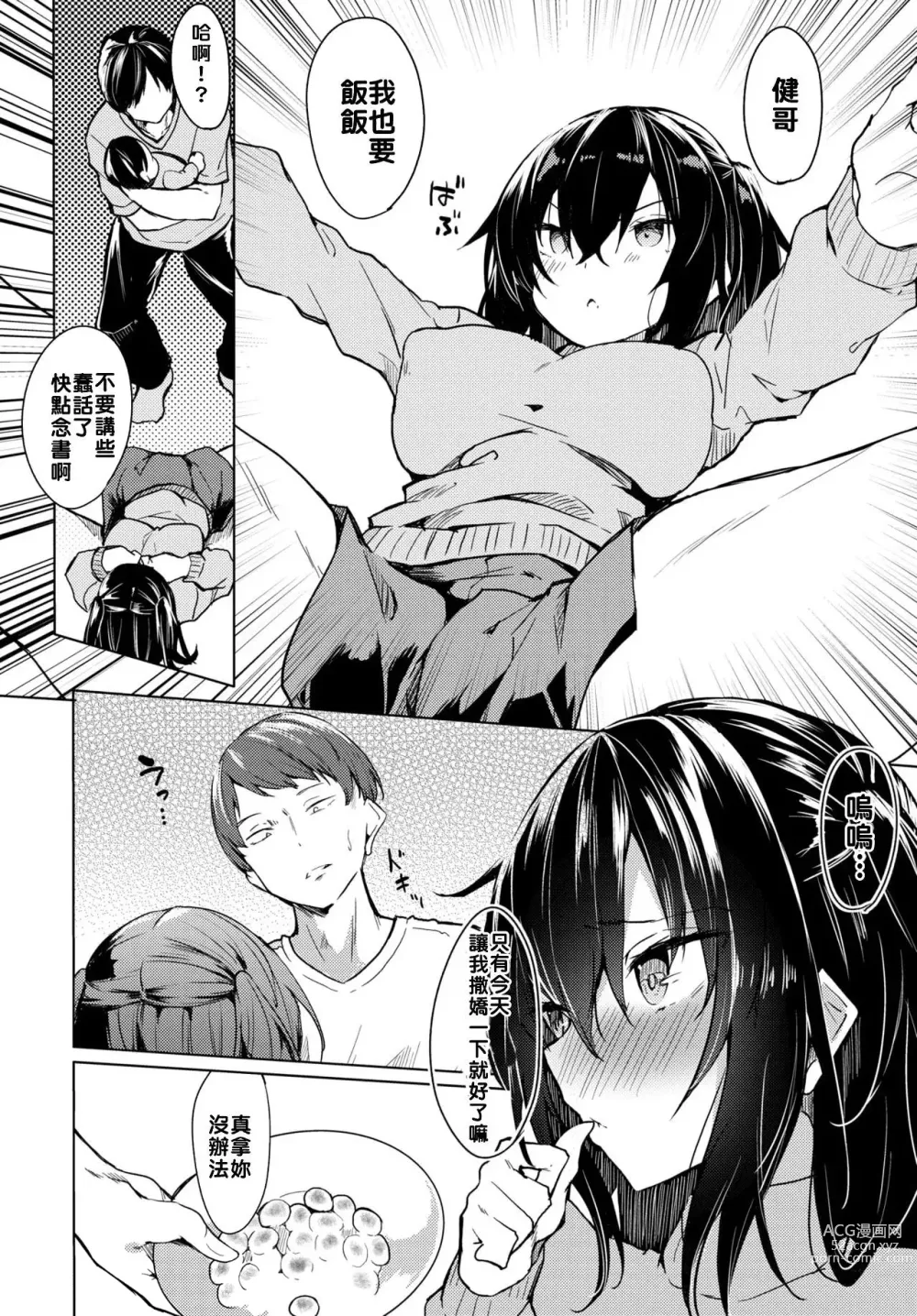 Page 86 of manga 黏呼呼的食譜 (uncensored)