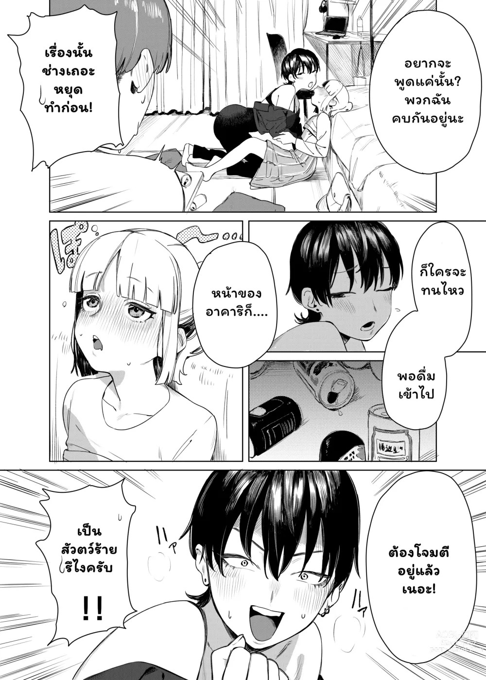 Page 3 of doujinshi Yuri ni Hasamaremashita