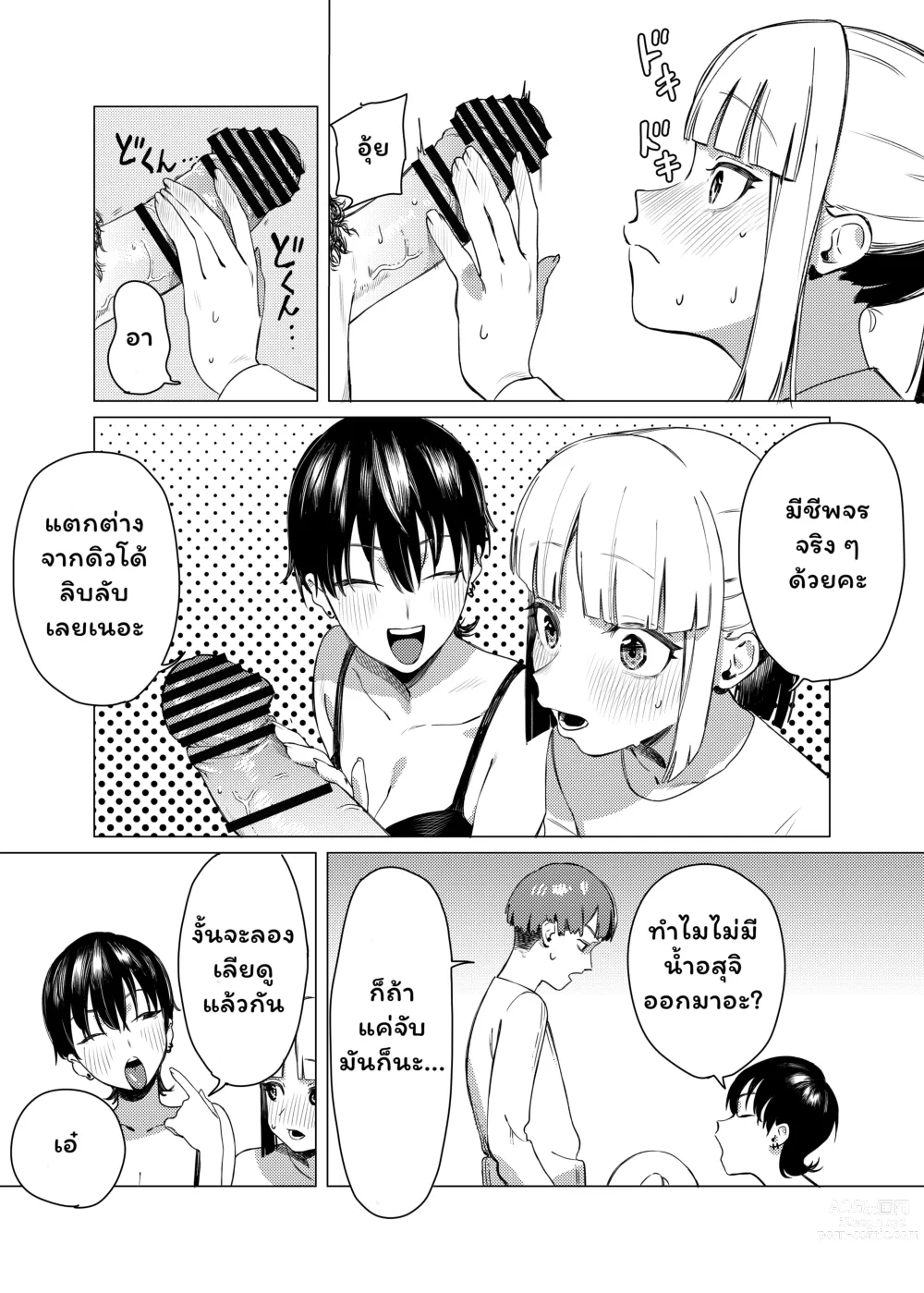 Page 6 of doujinshi Yuri ni Hasamaremashita