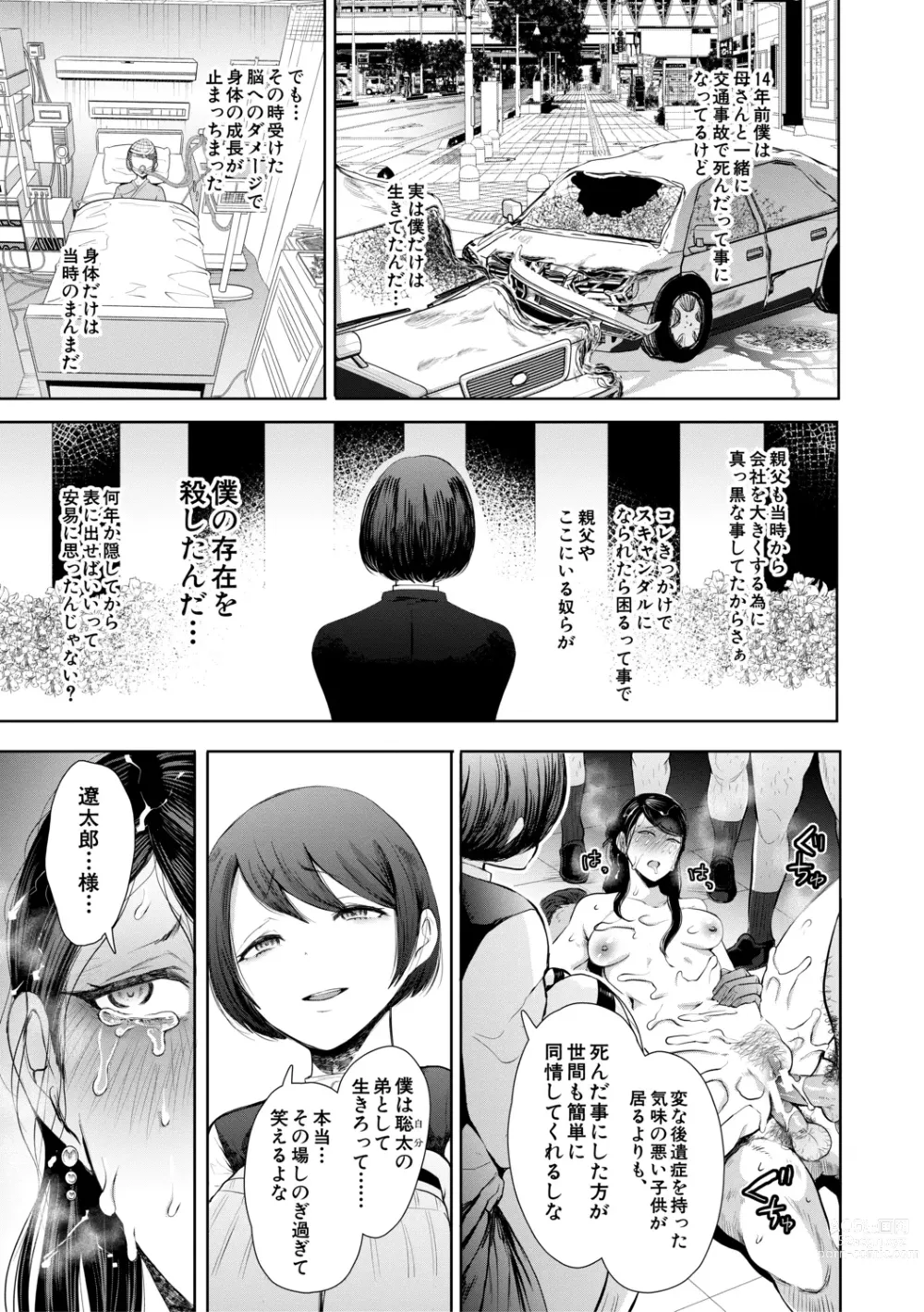 Page 114 of manga Watashi-tachi wa Shihai Sarenagara Okasareru...