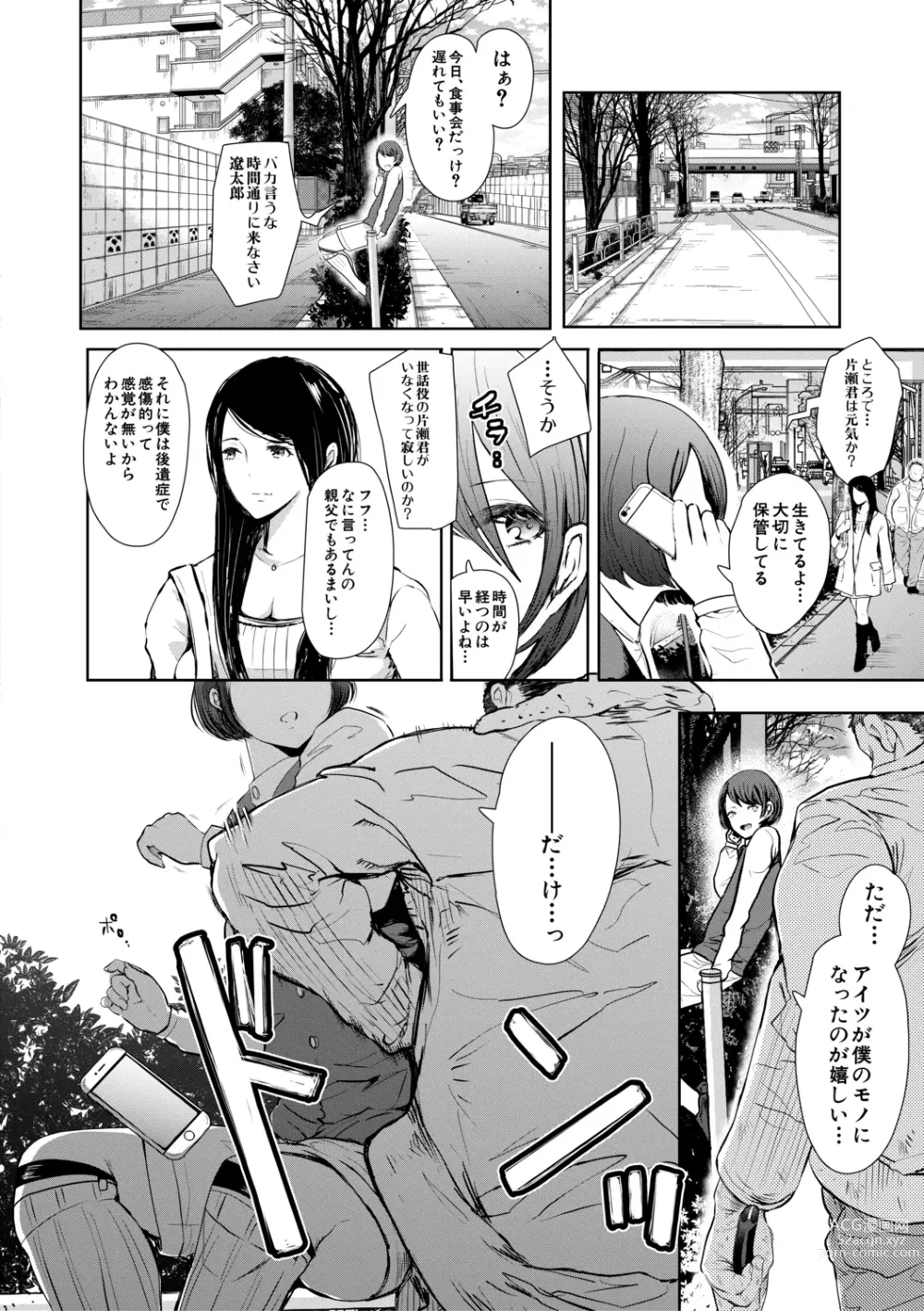 Page 119 of manga Watashi-tachi wa Shihai Sarenagara Okasareru...