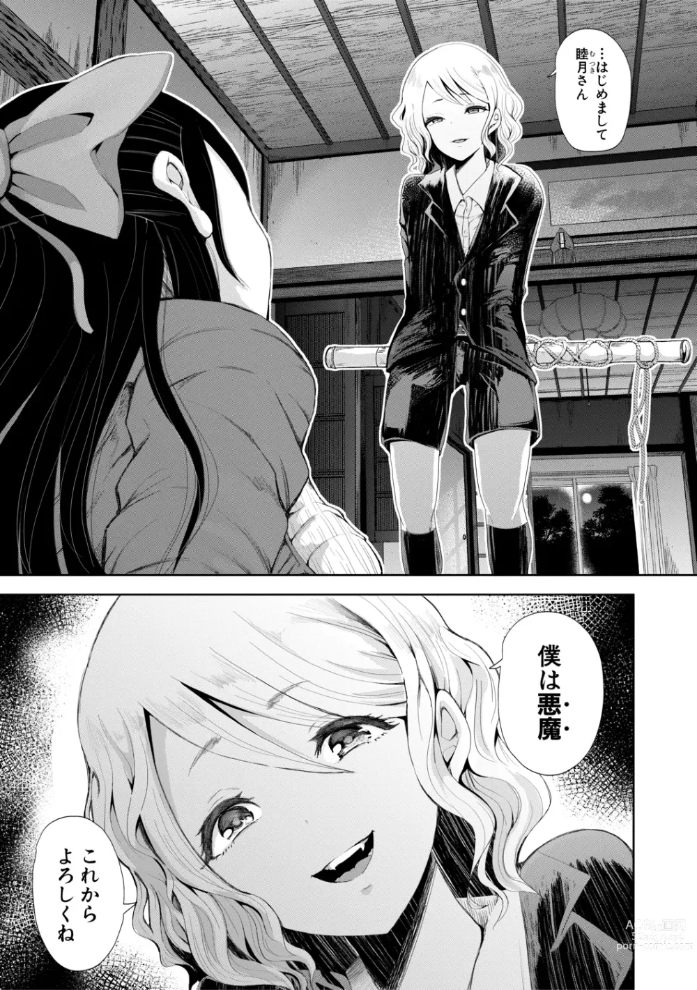 Page 132 of manga Watashi-tachi wa Shihai Sarenagara Okasareru...