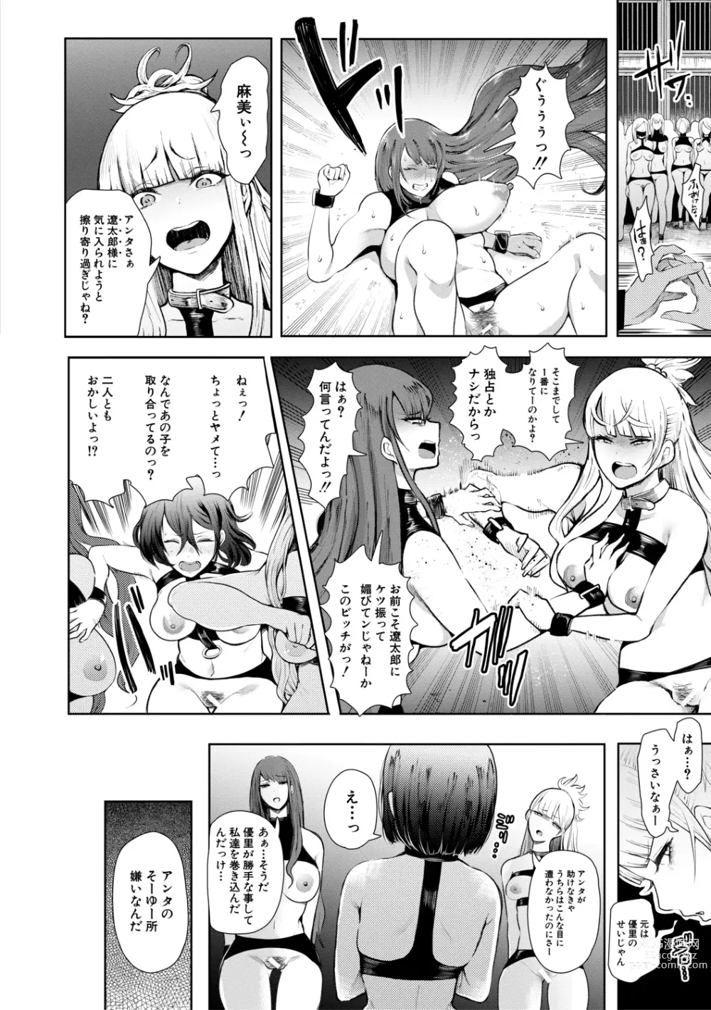 Page 31 of manga Watashi-tachi wa Shihai Sarenagara Okasareru...