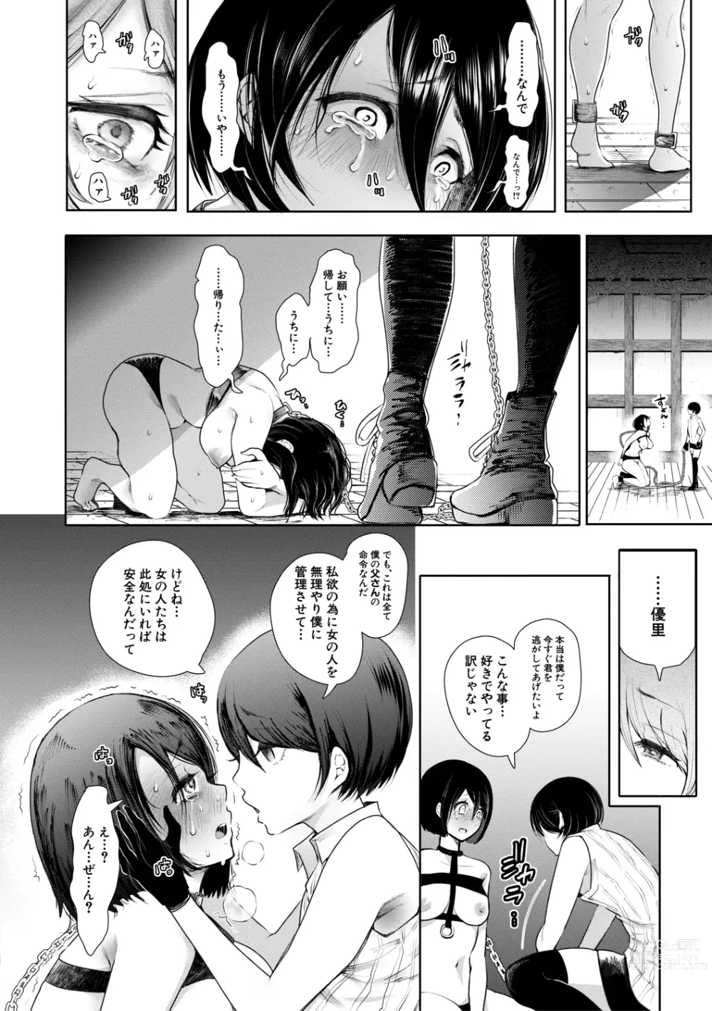 Page 33 of manga Watashi-tachi wa Shihai Sarenagara Okasareru...