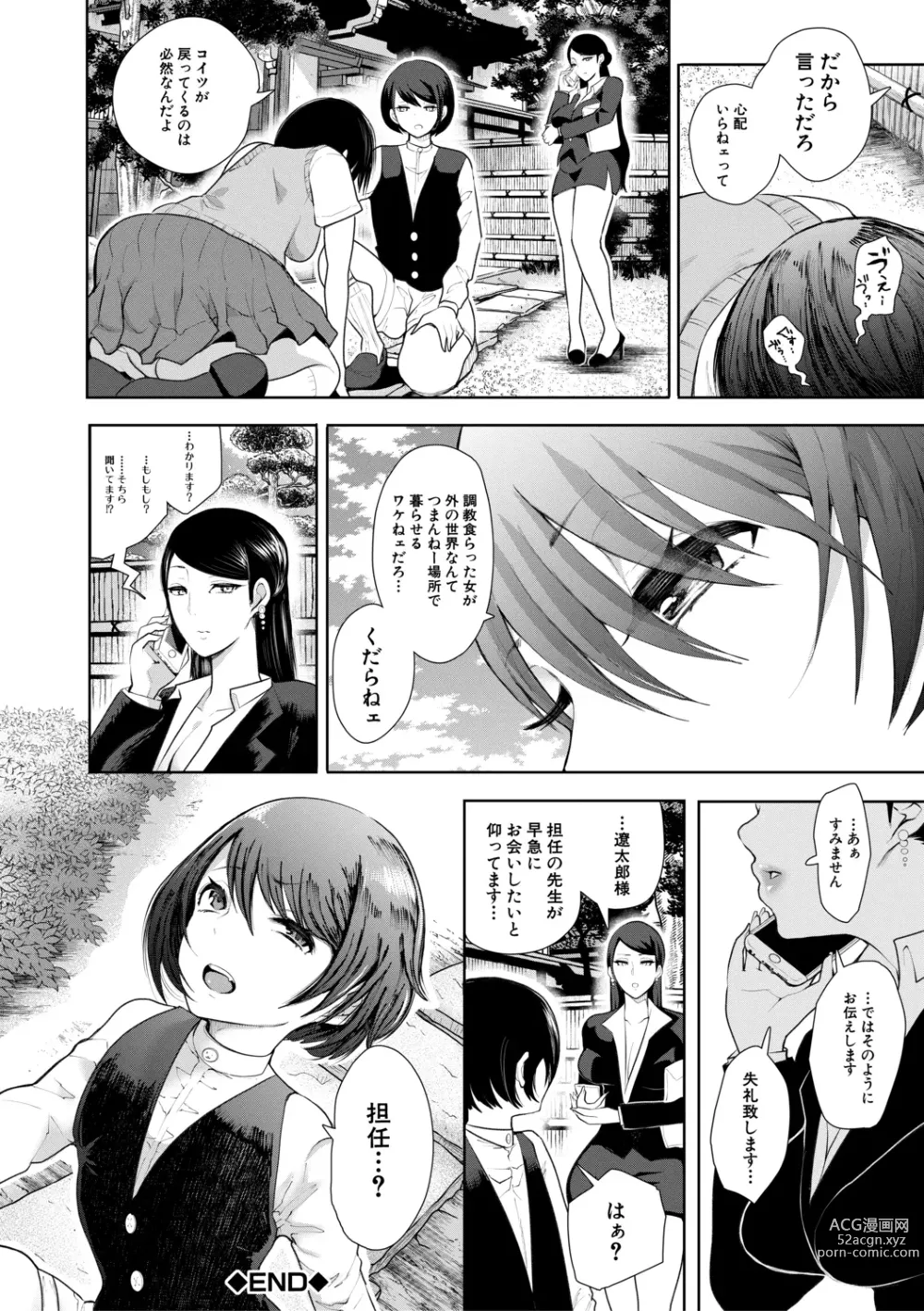 Page 45 of manga Watashi-tachi wa Shihai Sarenagara Okasareru...