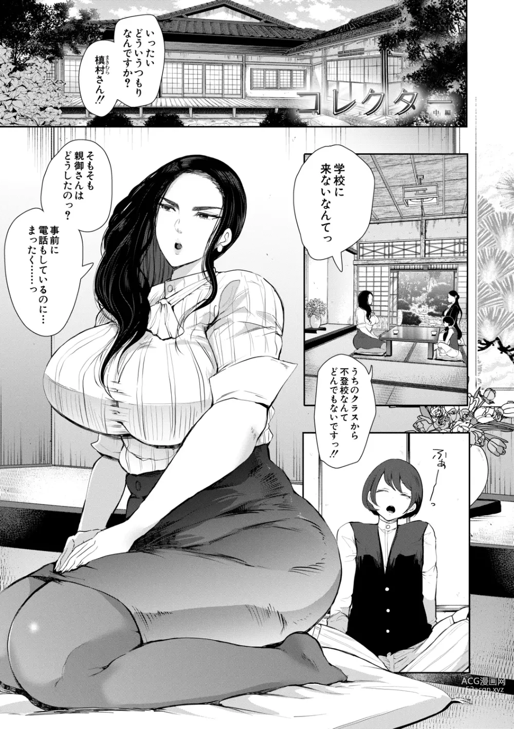 Page 46 of manga Watashi-tachi wa Shihai Sarenagara Okasareru...