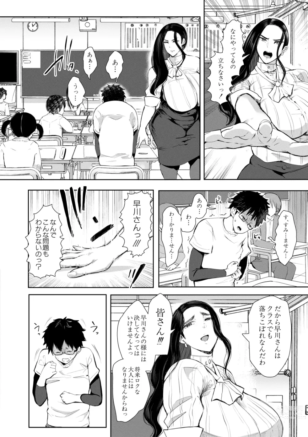 Page 49 of manga Watashi-tachi wa Shihai Sarenagara Okasareru...