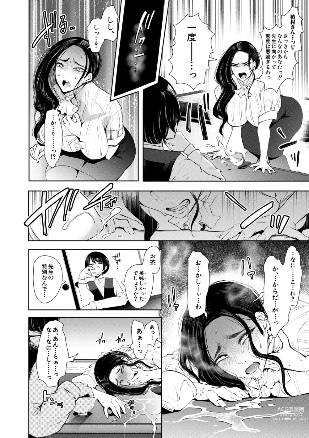 Page 53 of manga Watashi-tachi wa Shihai Sarenagara Okasareru...