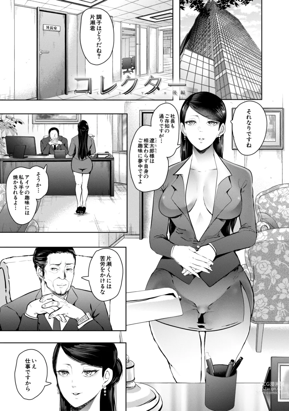 Page 78 of manga Watashi-tachi wa Shihai Sarenagara Okasareru...