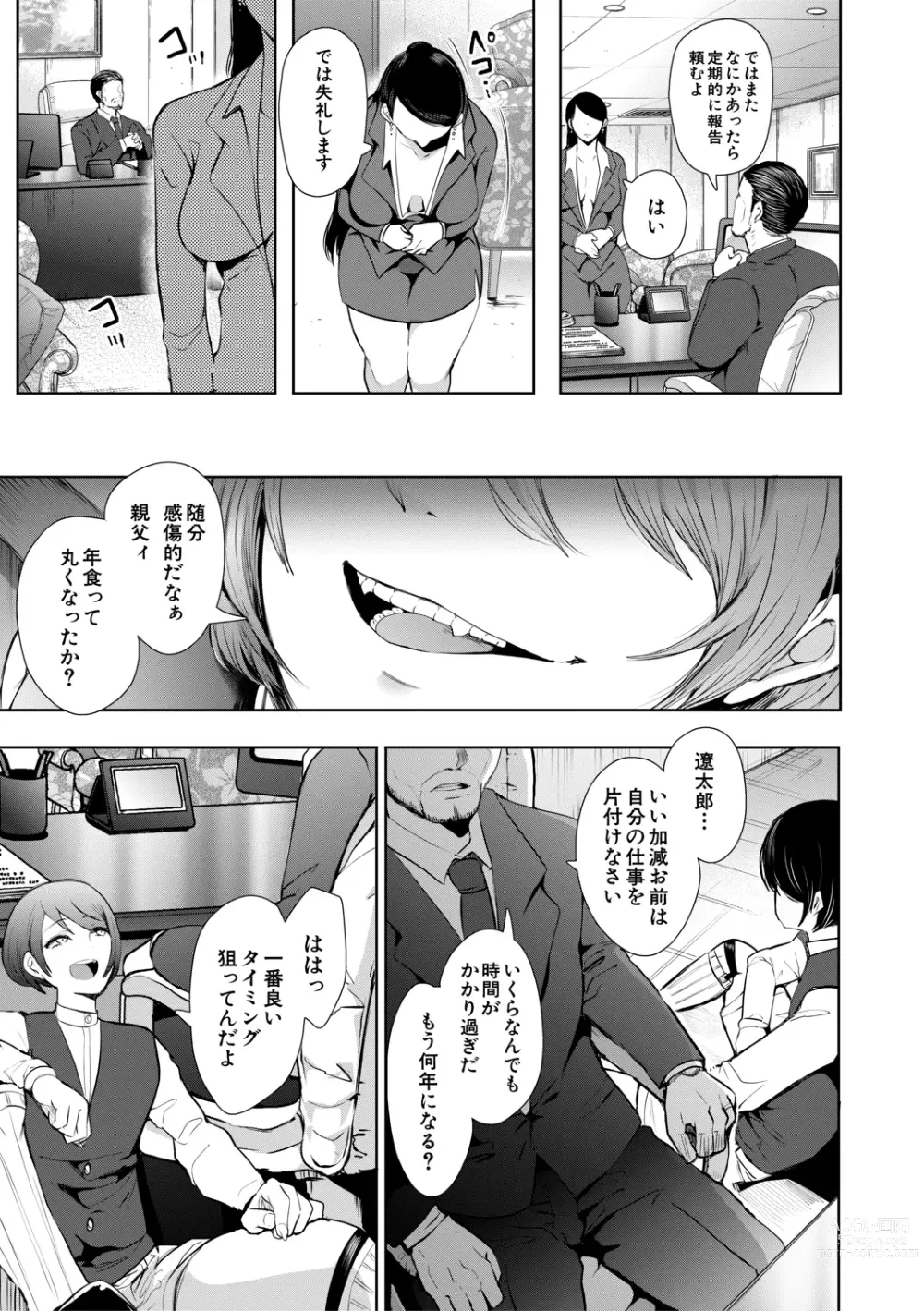 Page 80 of manga Watashi-tachi wa Shihai Sarenagara Okasareru...