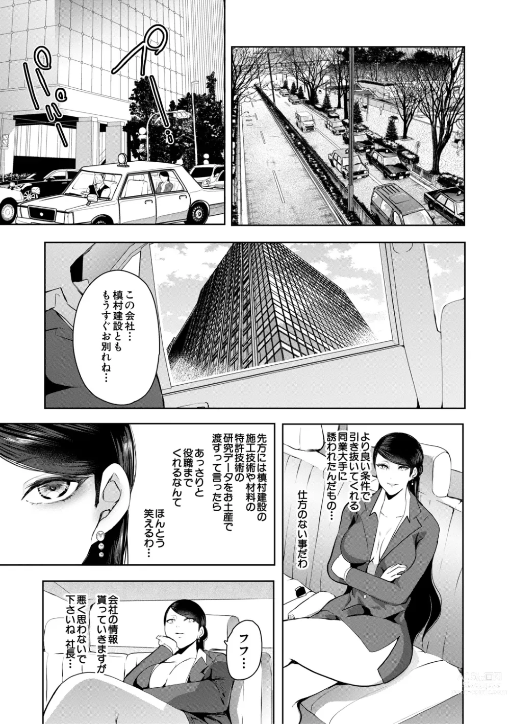 Page 82 of manga Watashi-tachi wa Shihai Sarenagara Okasareru...