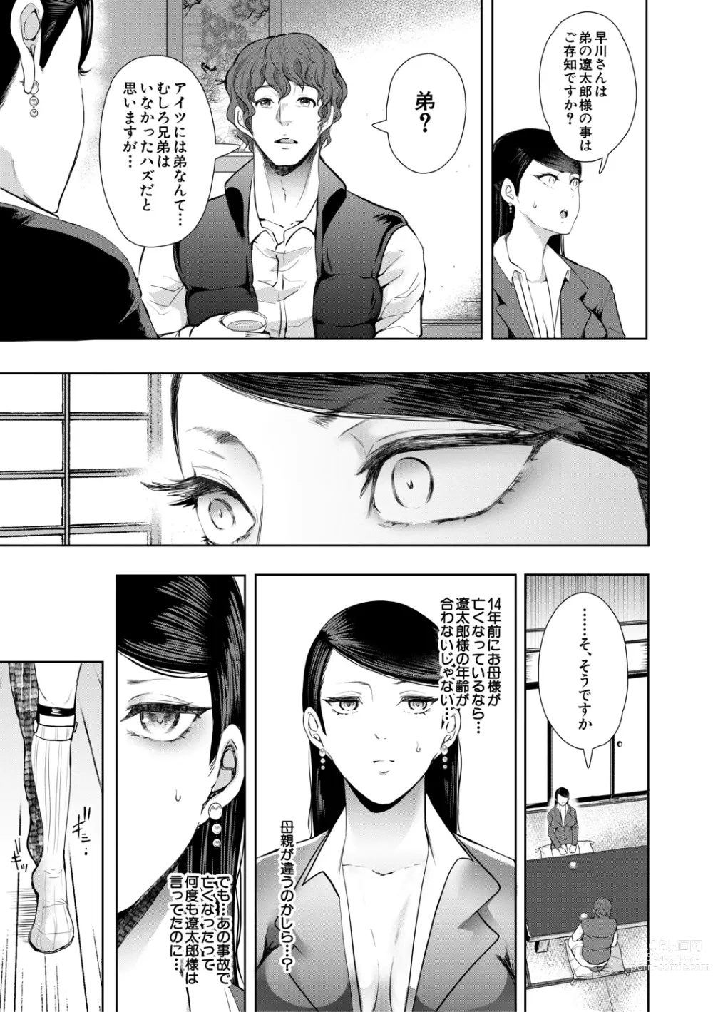 Page 86 of manga Watashi-tachi wa Shihai Sarenagara Okasareru...