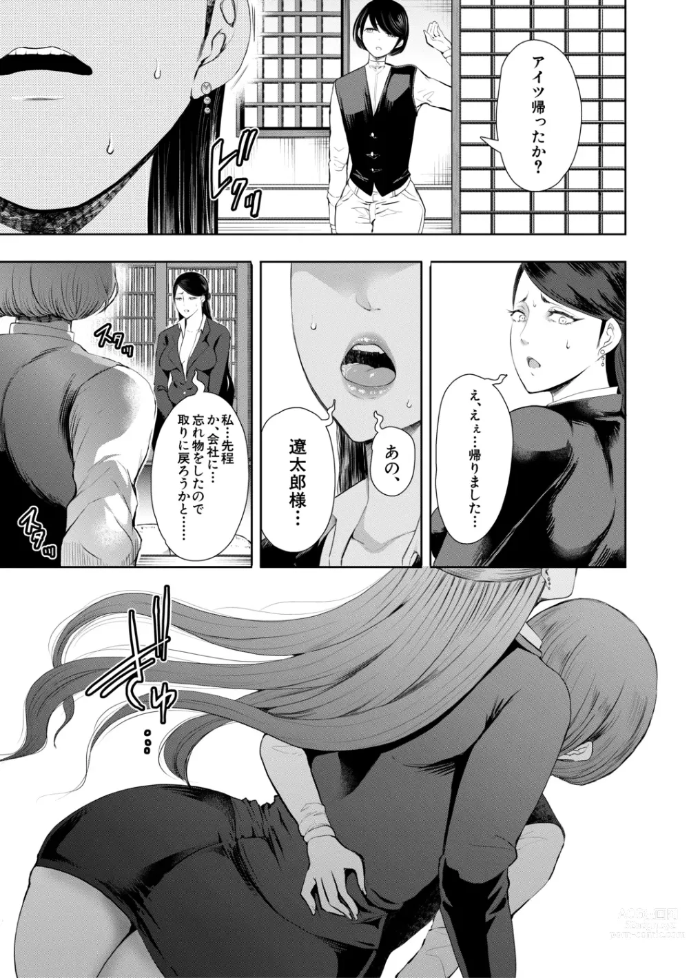 Page 92 of manga Watashi-tachi wa Shihai Sarenagara Okasareru...