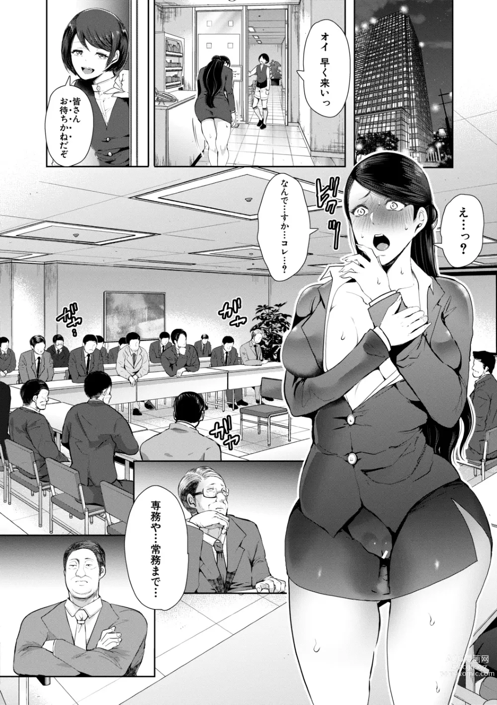 Page 95 of manga Watashi-tachi wa Shihai Sarenagara Okasareru...