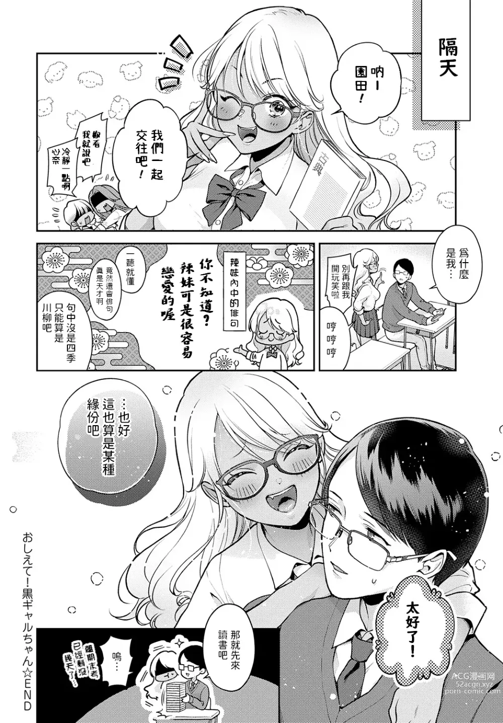 Page 24 of manga おしえて! 黒ギャルちゃん  (COMIC アンスリウム 2024年1月号)  中文翻譯