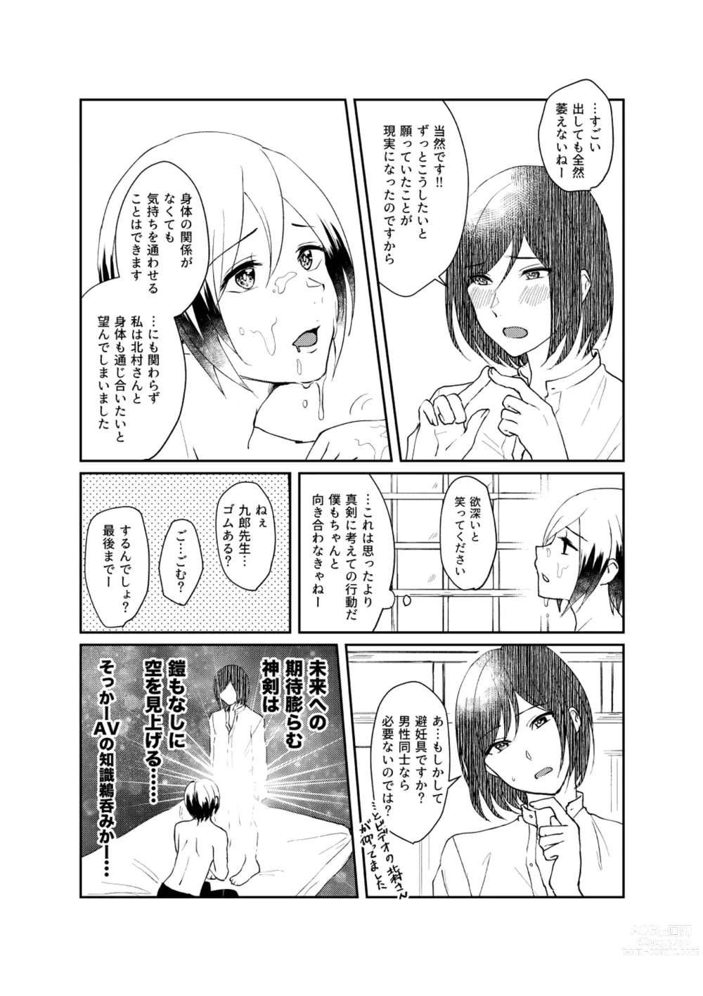 Page 11 of doujinshi 他人のそら似