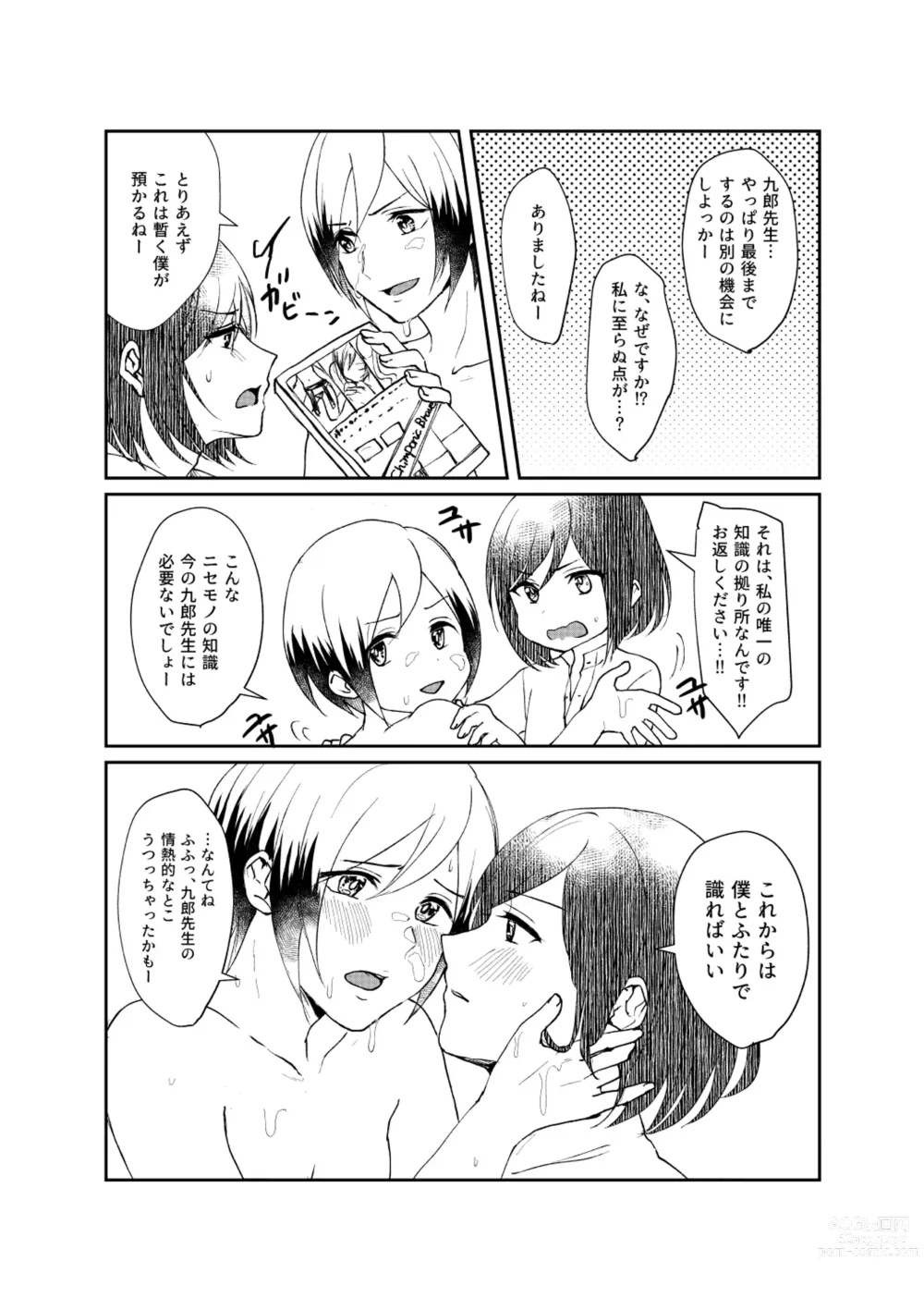 Page 12 of doujinshi 他人のそら似