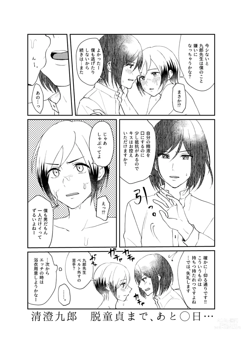 Page 13 of doujinshi 他人のそら似