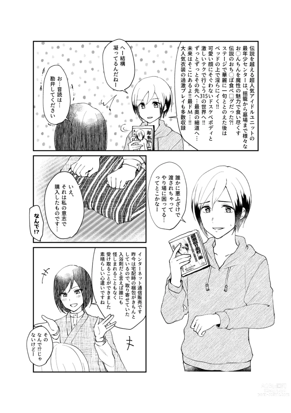 Page 4 of doujinshi 他人のそら似