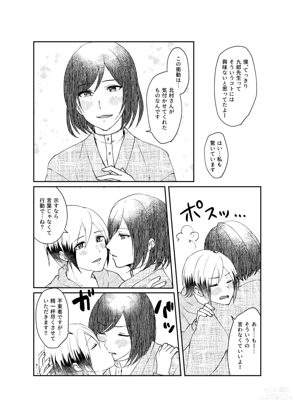 Page 6 of doujinshi 他人のそら似