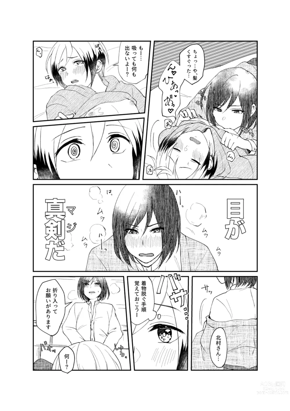 Page 8 of doujinshi 他人のそら似