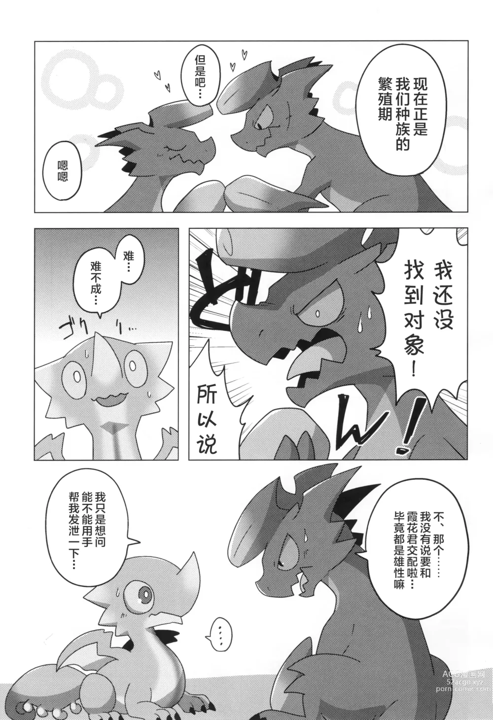 Page 16 of doujinshi 怪物们的特浓被盗走了。