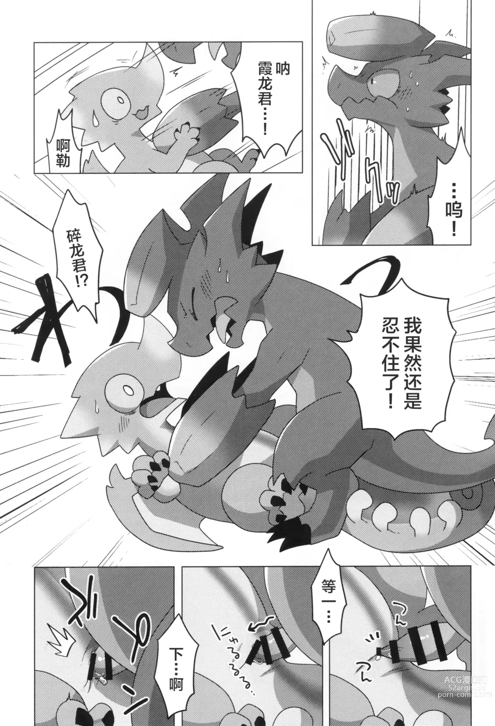 Page 18 of doujinshi 怪物们的特浓被盗走了。