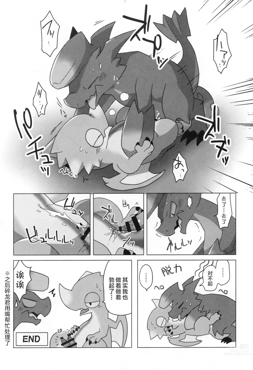 Page 19 of doujinshi 怪物们的特浓被盗走了。